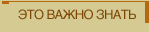 Полезная информация