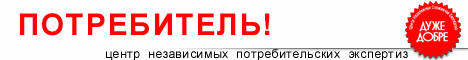  потребитель - всегда прав 